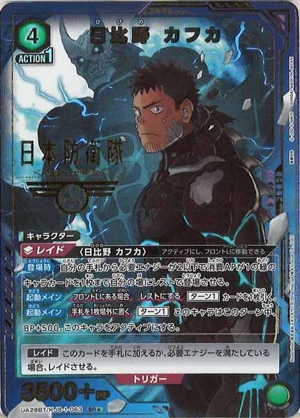 [UA28-BT]日比野 カフカ(パラレル★)【SR】UA28BT/KJ8-1-063
