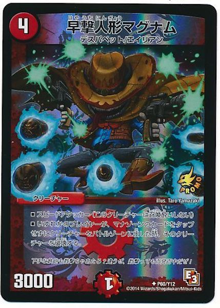 [PR-Y12]早撃人形マグナム【PR】P60/Y12