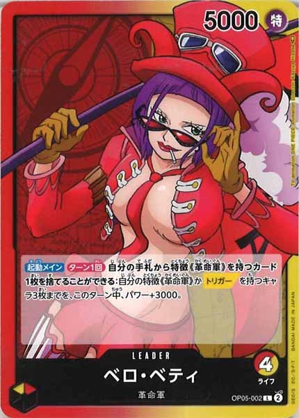 [OP_OP-05]ベロ・ベティ【L】OP05-002
