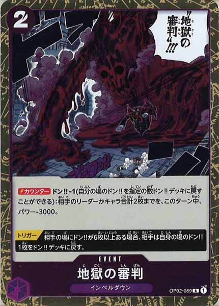 [OP_OP-02]地獄の審判【R】OP02-089