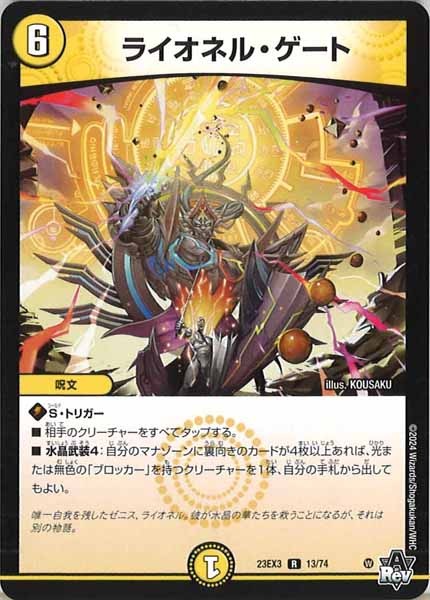[DM23-EX3]ライオネル・ゲート【R】13/74