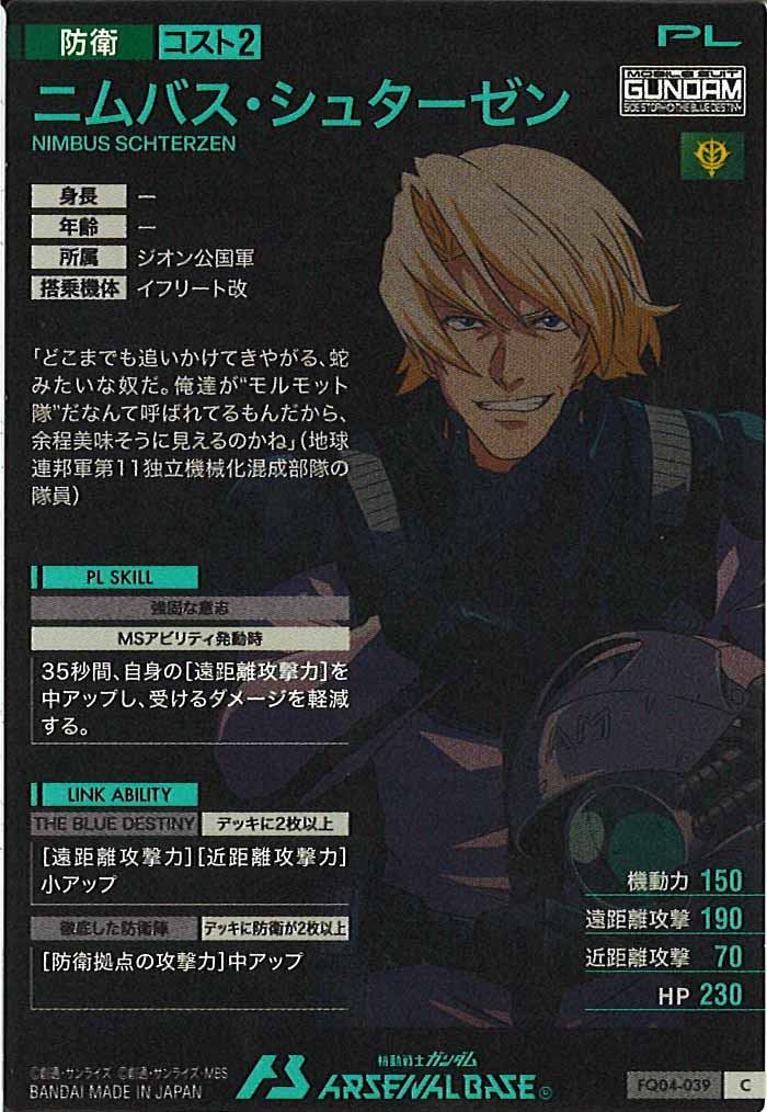 [FQ04]ニムバス・シュターゼン【C】FQ04-039