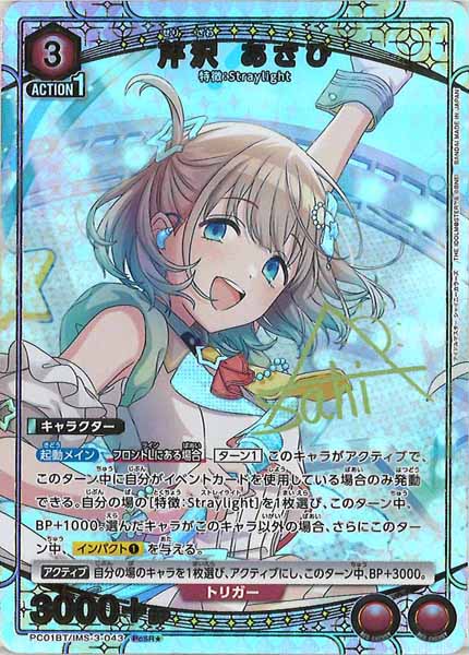 [PC01-BT]芹沢 あさひ(パラレル★)【PcSR】PC01BT/IMS-3-043