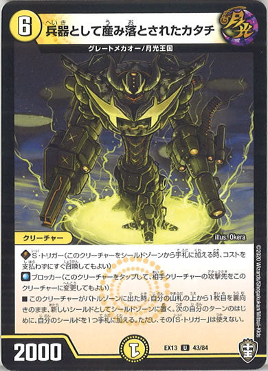 [DMEX-13]兵器として産み落とされたカタチ 【UC】43/84