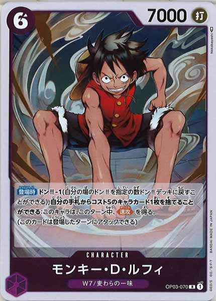 [OP_OP-03]モンキー・D・ルフィ【R】OP03-070