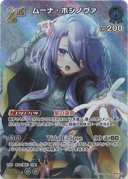 [hBP06]ムーナ・ホシノヴァ【SR】hBP06-053