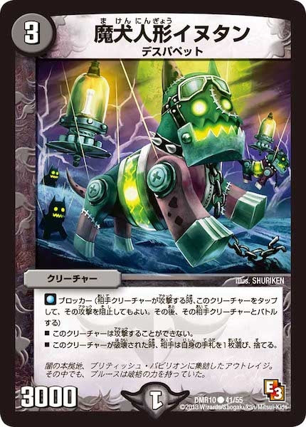 [DMR-10]魔犬人形イヌタン【C】41/55
