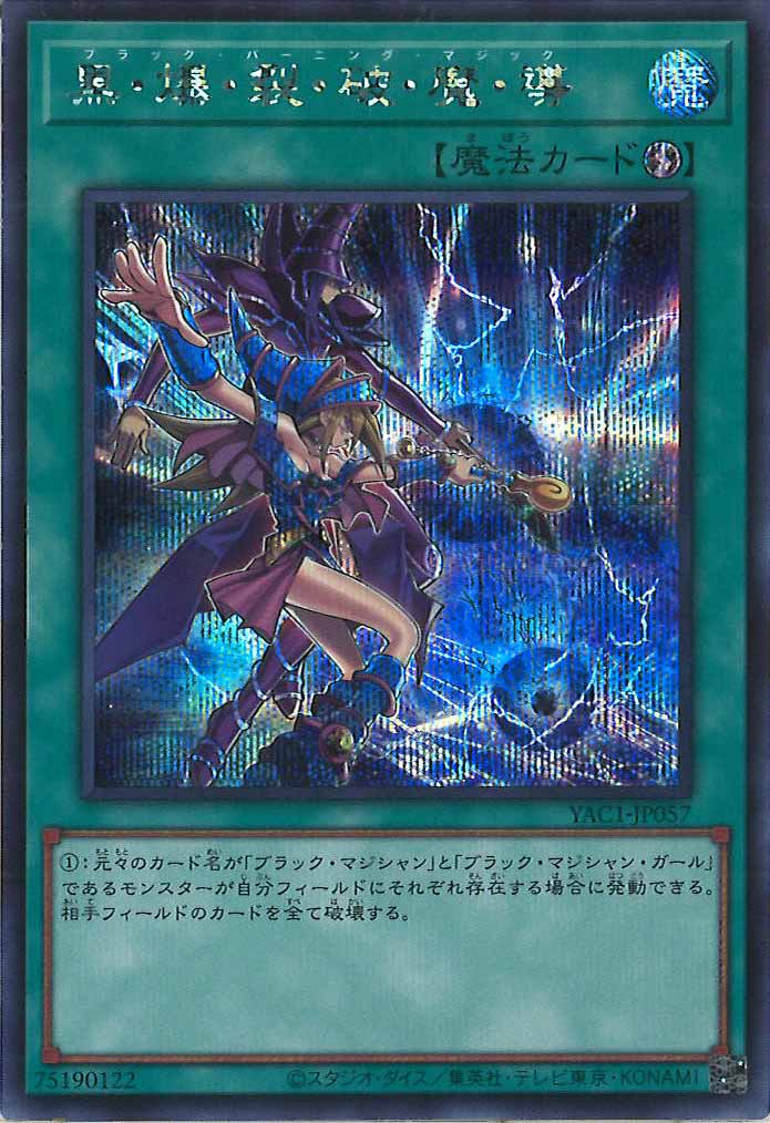 [YAC1]黒・爆・裂・破・魔・導【シークレットレア】YAC1-JP057