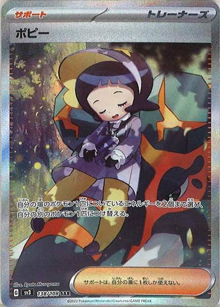 SV3]拡張パック 黒炎の支配者 - ポケモンカードゲーム/PokemonCardGame
