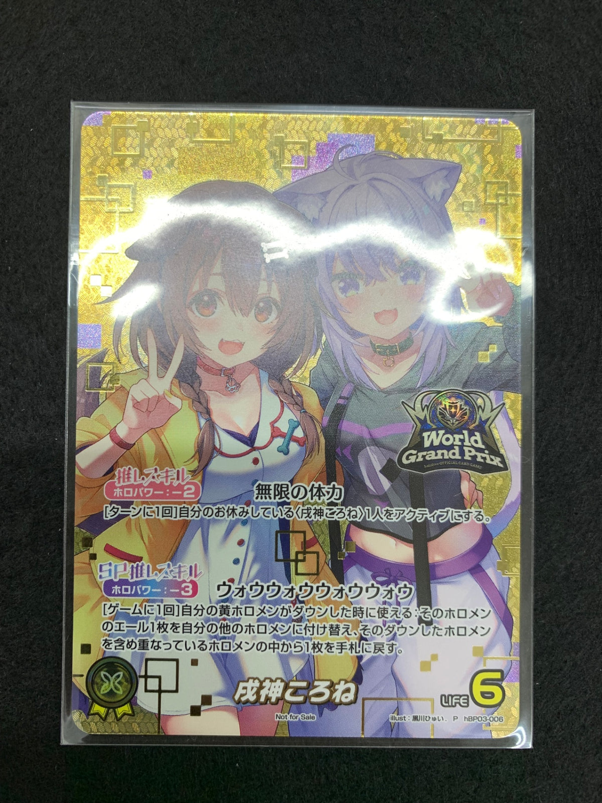 [PR]戌神ころね(ワールドグランプリロゴ)【P】hBP03-006(illust:黒川ひゅい.)