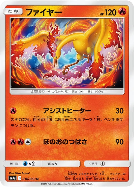 [SM7a]ファイヤー【U】010/060