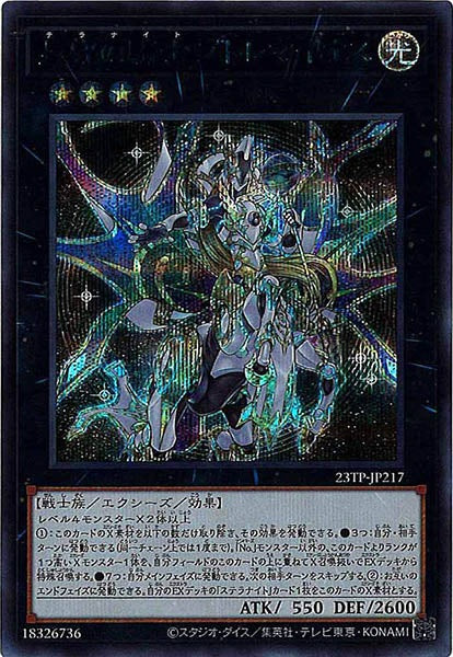 [23TP]星守の騎士 プトレマイオス(シークレットレア　ＢＬＵＥ　Ｖｅｒ．)23TP-JP217