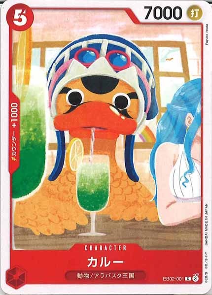 [OP_EB-02]カルー【C】EB02-001