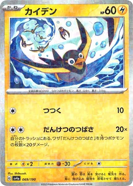 [SV4a]カイデン（ミラー仕様）【No Mark】069/190