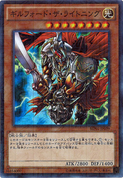[MP01]ギルフォード・ザ・ライトニング(スーパーレア)MP01-JP009