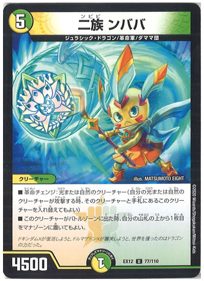 [DMEX-12]二族 ンババ【UC】77/110