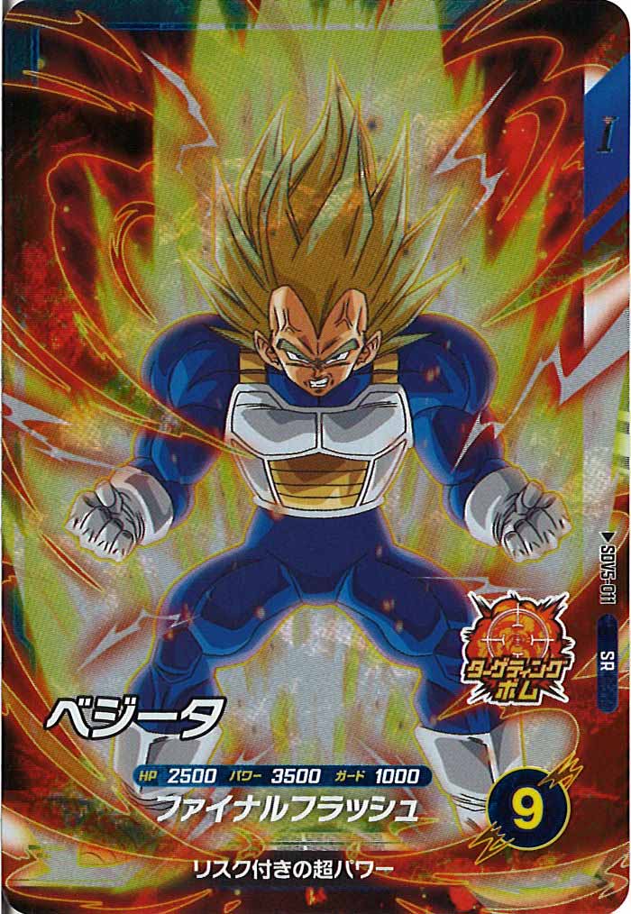 [DB_SDV5]ベジータ【SR】SDV5-011