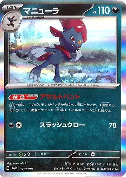 [SV4a]マニューラ【No Mark】120/190