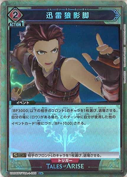 [UA06-BT]迅雷狼影脚（パラレル★）【U】UA06BT/TOA-1-095