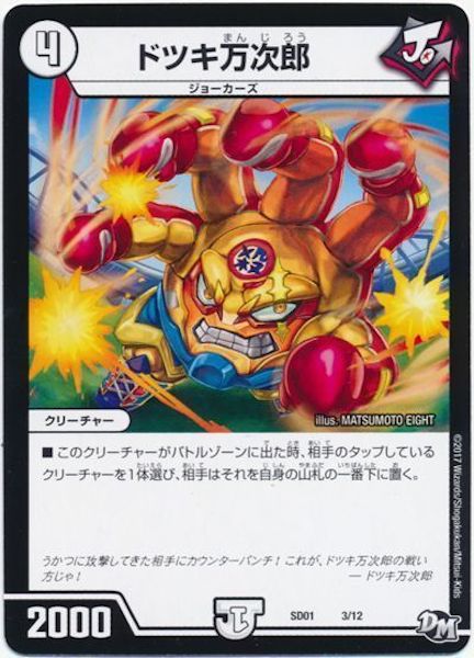 [DMSD-01]ドツキ万次郎【P】3/12