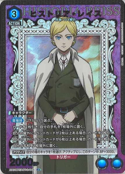 [EX10-BT]ヒストリア・レイス(パラレル★)【R】EX10BT/AOT-2-045