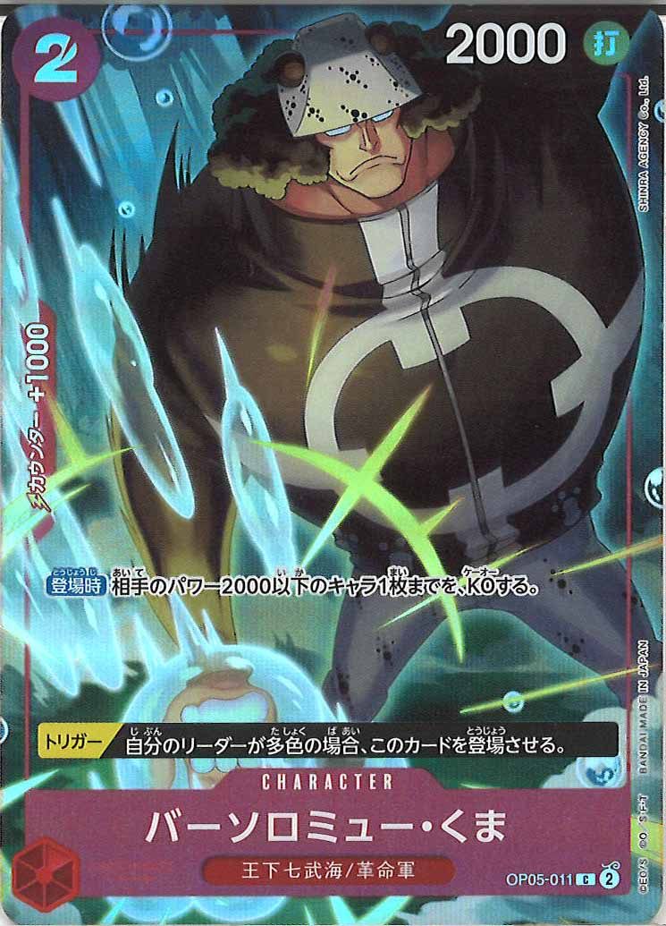 [OP_PROMO]バーソロミュー・くま(パラレル)【C】OP05-011(illust:SHINRA AGENY Co.Ltd.)