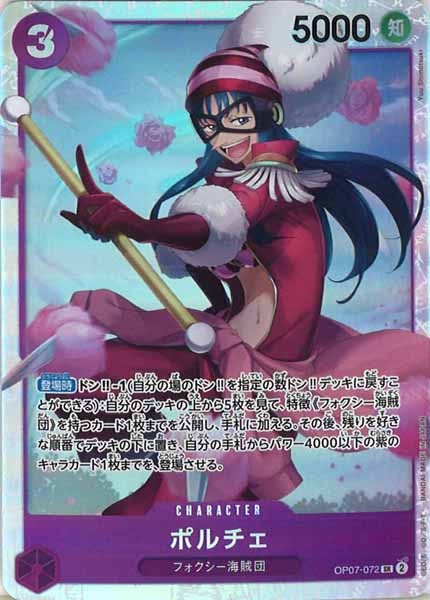 [OP_OP-07]ポルチェ【SR】OP07-072