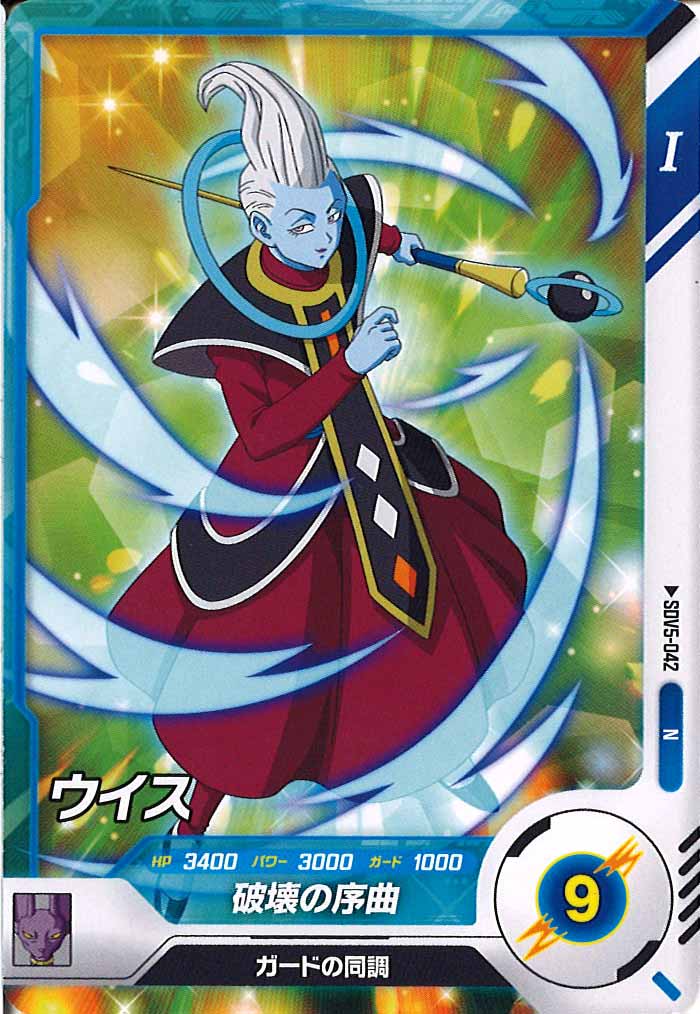 [DB_SDV5]ウイス【N】SDV5-042