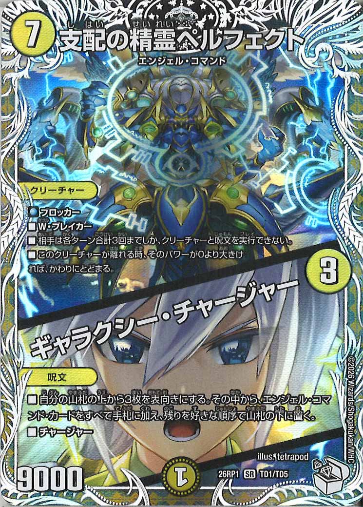 DM26-RP1]第1弾 逆転神VS切札竜 - デュエルマスターズ トレカ通販