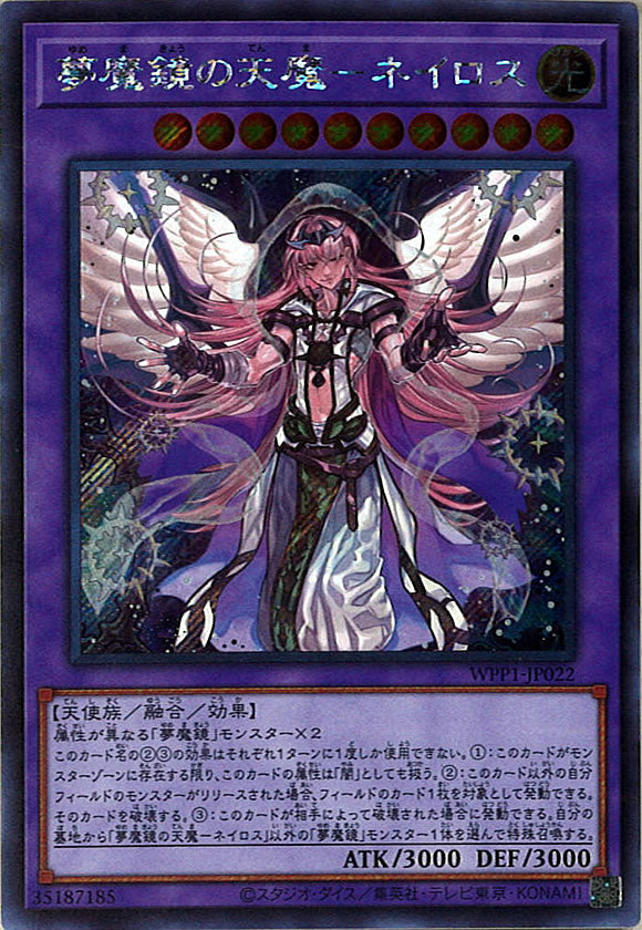 [WPP1]夢魔鏡の天魔－ネイロス(海外版イラスト)(シークレットレア)WPP1-JP022