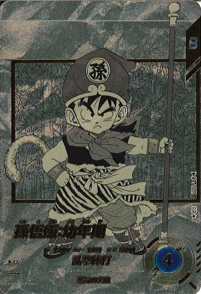 [DB_APT]孫悟飯:幼年期(パラレル)【SR】APT-007