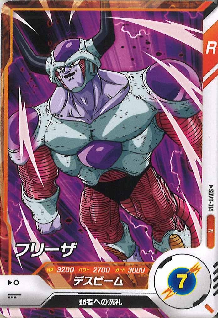 [DB_SDV11]フリーザ【N】SDV11-014