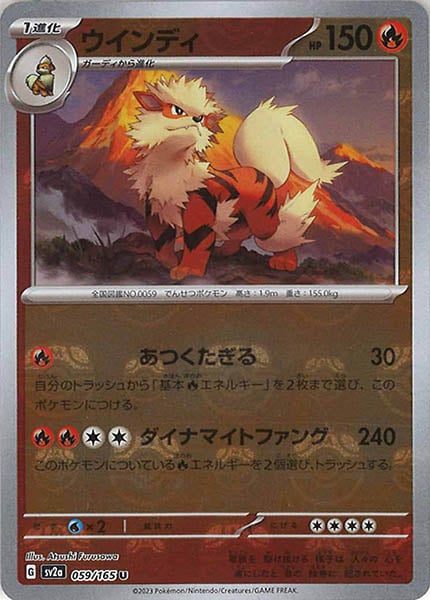 [SV2a]ウインディ(マスターボールミラー仕様)【U】059/165