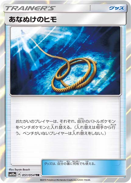 [SM10a]あなぬけのヒモ【TR】051/054