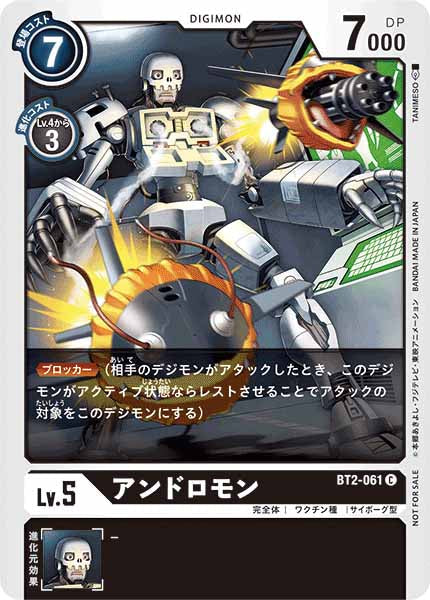 [PR]アンドロモン【C】BT2-061