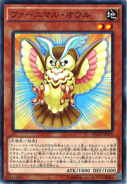 [NECH]ファーニマル・オウル(ノーマル)NECH-JP018