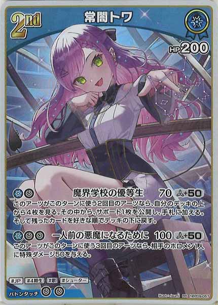 [hBP09]常闇トワ【RR】hBP09-057(illust:risumi)