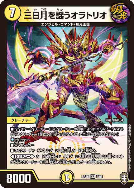 [DMRP-16]三日月を謡うオラトリオ【VR】1/95