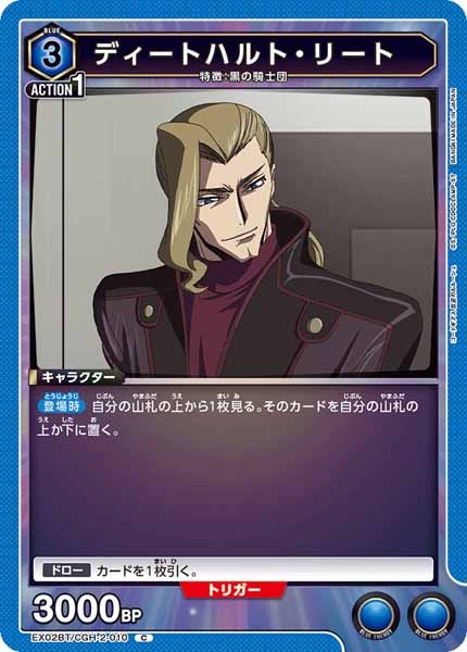 [EX02-BT]ディートハルト・リート【C】EX02BT/CGH-2-010