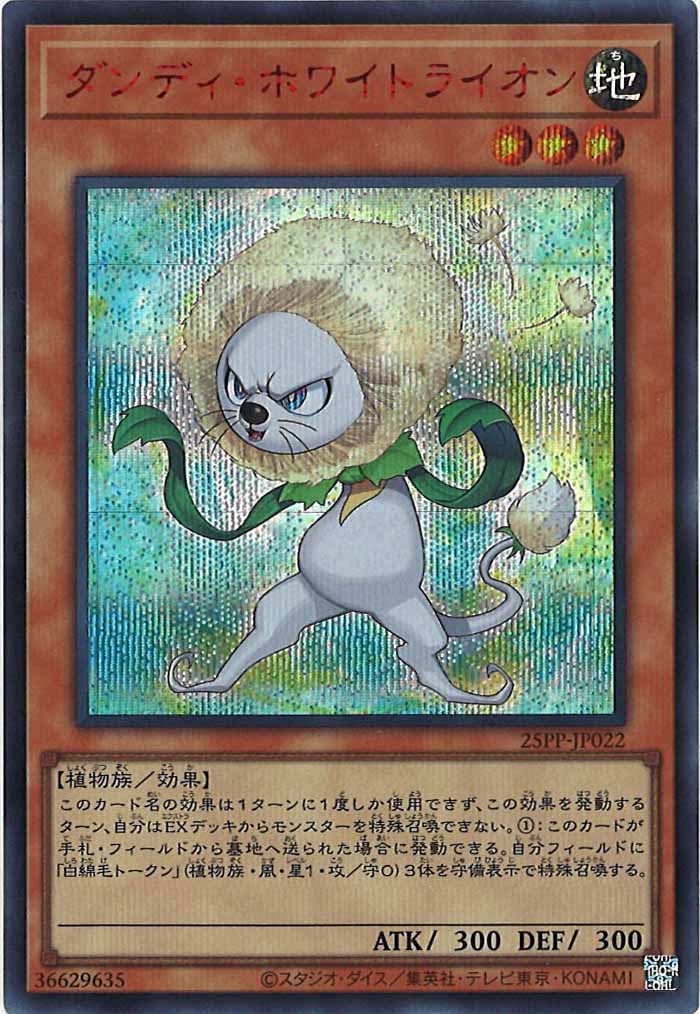 [25PP]ダンディ・ホワイトライオン(シークレットレア　ＲＥＤ　Ｖｅｒ．)25PP-JP022