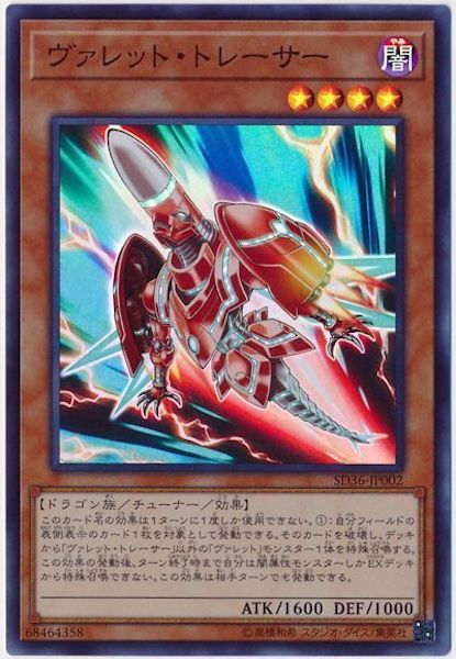 [SD36]ヴァレット・トレーサー(スーパーレア)SD36-JP002