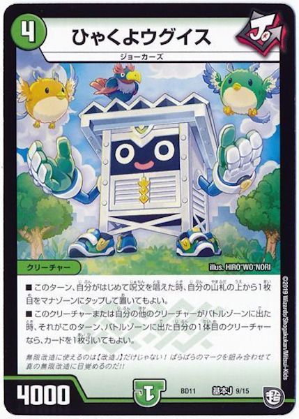 [DMBD-11]ひゃくよウグイス【P】9/15