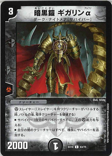 [DMEX-18]暗黒鎧 ギガリンα【C】63/75
