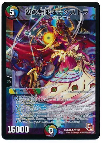 [DMR-04]愛の無限オーケストラ【SR】S2/S2