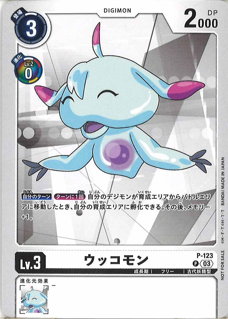 [PR]ウッコモン(横向版)【P】P-123