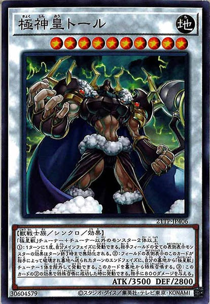 [21TP]極神皇トール(ノーマル)21TP-JP406