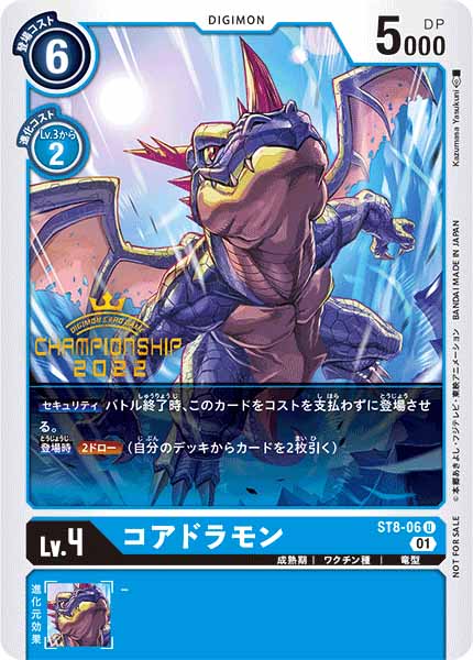 [PR]コアドラモン(CHAMPIONSHIP2022ロゴ)【U】ST8-06(illust:Kazumasa Yssukuni)