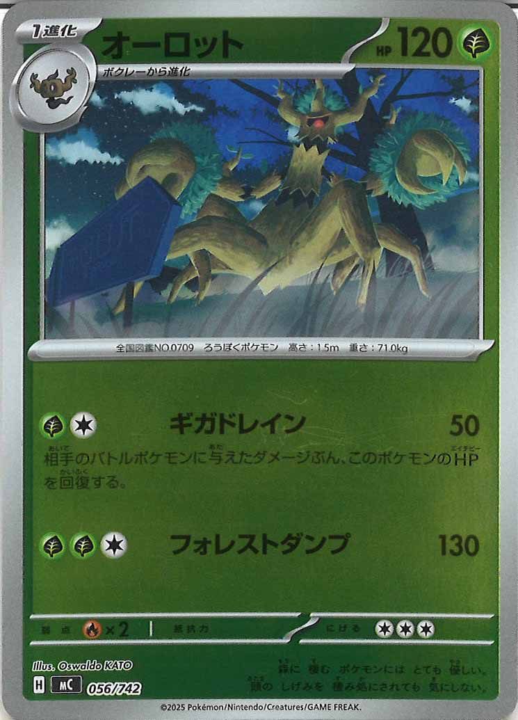 [MC]オーロット(ミラー仕様)【No mark】056/742