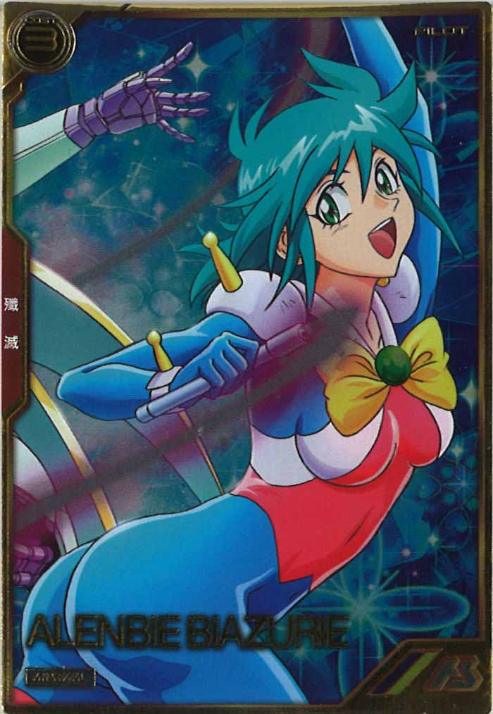 [AR04]アレンビー・ビアズリー【A】AR04-015