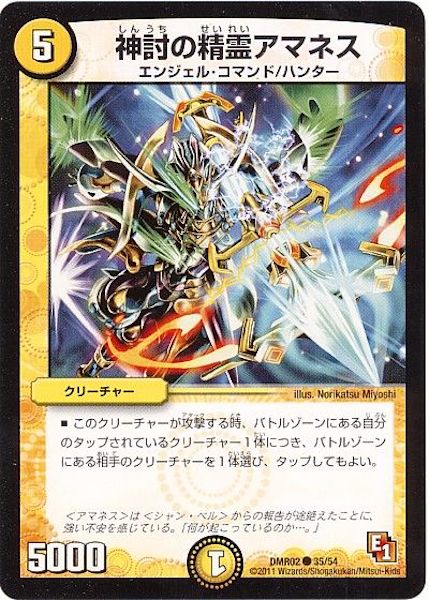[DMR-02]神討の精霊アマネス【C】35/54